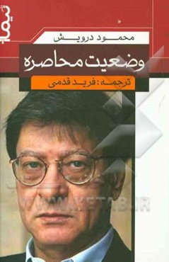 وضعیت محاصره