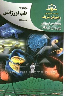 مجموعه طب اورژانس مرجع 92