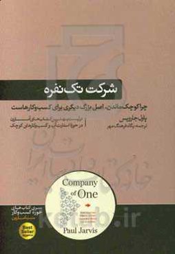 شرکت تک نفره