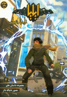 ایلیا: تولد یک قهرمان