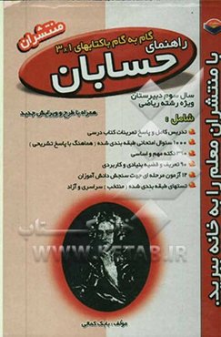 راهنمای گام به گام 3x1 حسابان