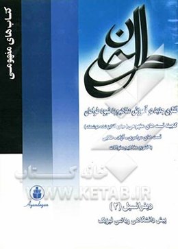 گنجینه پرسش‌های طلایی دیفرانسیل 2 (پیش‌دانشگاهی) (سراسری، آزاد و تالیفی با پاسخ‌های مفهومی)