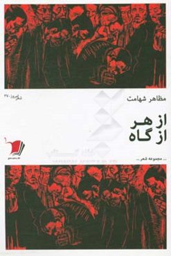 از هر از گاه