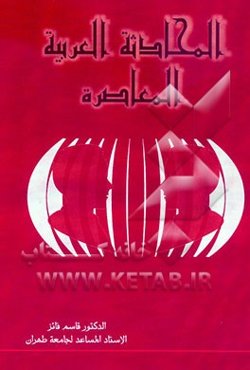 المحادثه باللغه العربیه