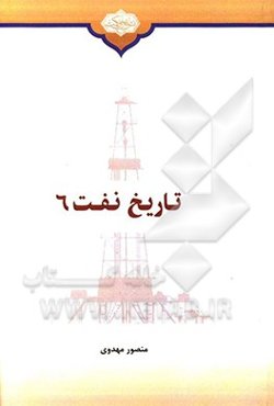 تاریخ نفت
