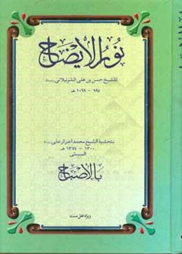 نور الایضاح