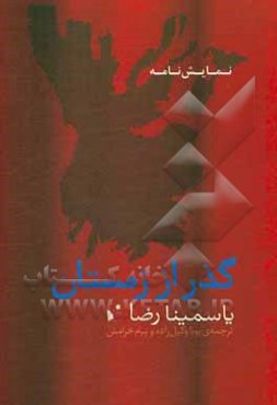 گذر از زمستان