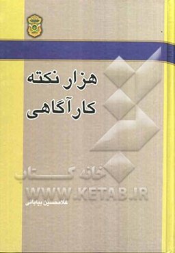 هزار نکته کارآگاهی