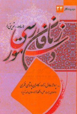 دستور ساده‌ی زبان فارسی