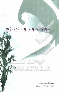 یونگ، بوبر و تائوئیزم