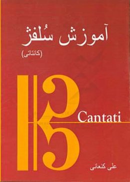 آموزش سلفژ (کانتالی)