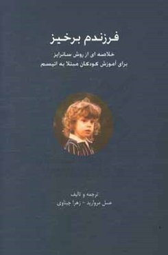 فرزندم برخیز