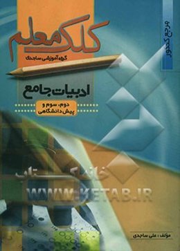ادبیات جامع