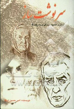 سرنوشت‌ساز: از سری کتابهای زندگی بر باد رفته