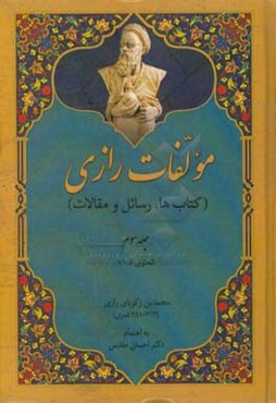 مولفات رازی (کتاب‌ها، رسائل، مقالات): الحاوی 8 - 11