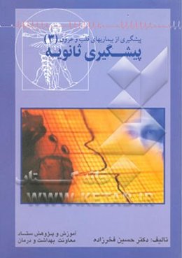 پیشگیری از بیماریهای قلب و عروق: پیشگیری ثانویه