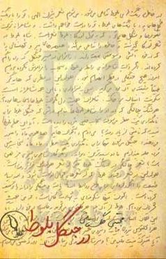 در جنگل بلوط: یک نامه‌ی بلند عاشقانه