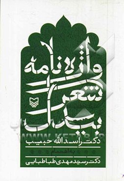 واژه‌نامه‌ی شعر بیدل