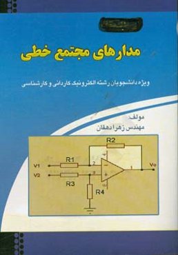 مدارهای مجتمع خطی