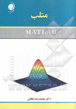 متلب = Matlab