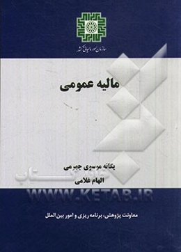 مالیه عمومی