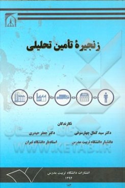 زنجیره تامین تحلیلی