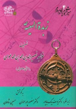 زبده‌الهیئه