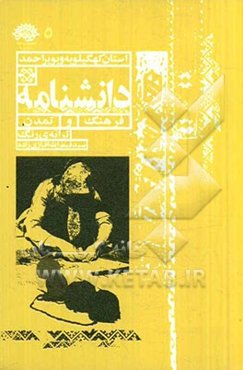 ترانه‌ی رنگ: نگاهی به فولکلور، باورها و استفاده از رنگ در کهگیلویه و بویراحمد