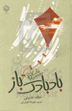 بادبادک‌باز