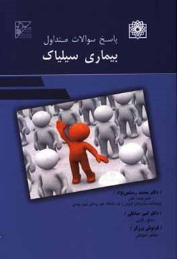 پاسخ سوالات متداول بیماری سیلیاک