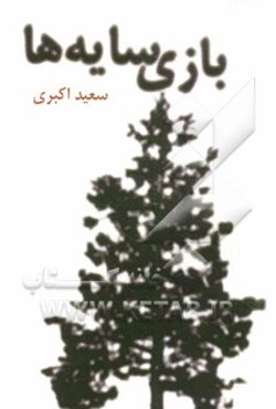 بازی سایه‌ها