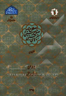 اصطلاح‌نامه صنایع دستی و هنرهای سنتی: فلزکاری