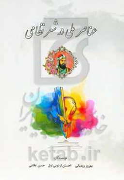 عناصر ملی در شعر نظامی