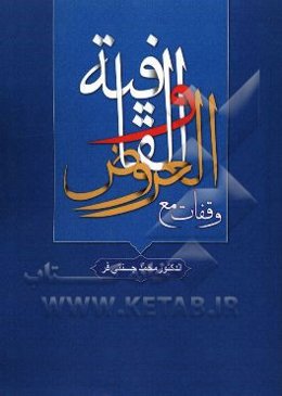 وقفات مع العروض و القافیه