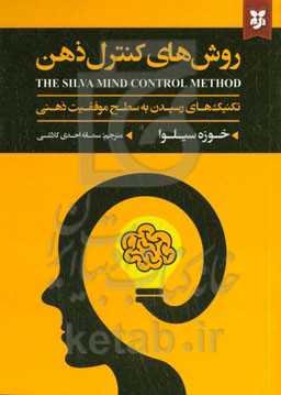 روش‌های کنترل ذهن