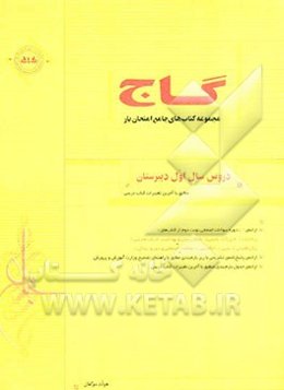 سوالات امتحانی دروس سال اول متوسطه