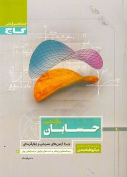 حسابان یازدهم