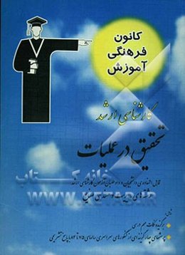 تحقیق در عملیات قابل استفاده‌ی: دانشجویان و داوطلبان آزمون کارشناسی ارشد رشته‌های مدیریت و مهندسی صنایع