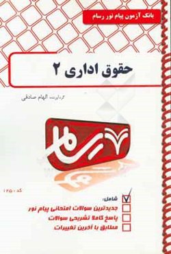 حقوق اداري 2