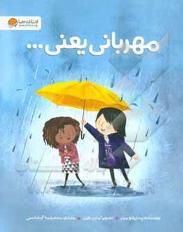 مهربانی یعنی ...