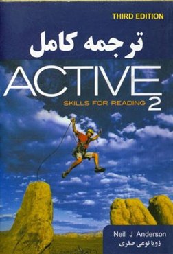 ترجمه کامل Active skills for reading student 2