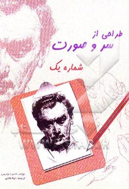 طراحی سر و صورت: 1- مردها 2- زنها 3- افراد مسن