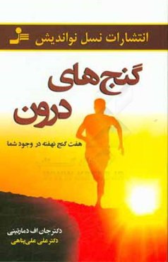 گنج‌های درون