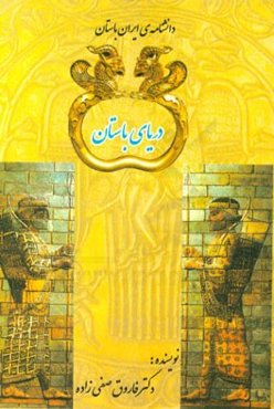 دریای باستان