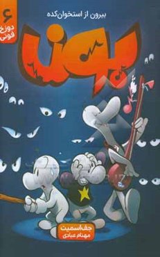 بون: بیرون از استخوان‌کده