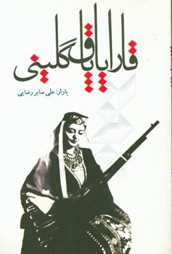 قاراپاپاق گلینی