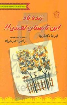 زنده باد این تابستان لعنتی!!