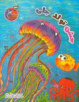 جشن تولد جلی