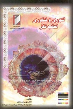 تئوری و فناوری لعاب سرامیک