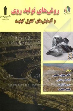 روش‌های تولید روی و آزمایش‌های کنترل کیفیت